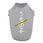 群馬県民のうちの子 Please don't call me UCHINOKO ドッグTシャツ