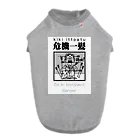 JPAの四字熟語シリーズ『危機一髪』 ドッグTシャツ