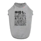 ミラくまの神様も、人も、「助けてください」では、助けてくれません。 Dog T-shirt