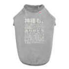 ミラくまの白文字バージョン神様も、人も、「助けてください」では、助けてくれません。 Dog T-shirt