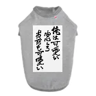 そんなこんなの俺は可愛い Dog T-shirt