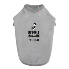 odekake-wanko-buの【数量限定】おでかけわんこ部ドッグTシャツ（プードル組） Dog T-shirt