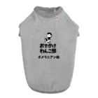 odekake-wanko-buの【数量限定】おでかけわんこ部ドッグTシャツ（ポメラニアン組） Dog T-shirt