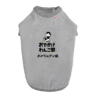 odekake-wanko-buの【数量限定】おでかけわんこ部ドッグTシャツ（ポメラニアン組） ドッグTシャツ