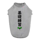 あふろっち商店の基礎練習🌱 ドッグTシャツ