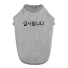 한글팝-ハングルポップ-HANGEUL POP-の감사합니다-カムサハムニダ- -ありがとうございます- Dog T-shirt