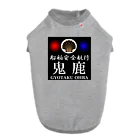 G-HERRINGの船舶安全航行 鬼鹿　あらゆる生命たちへ感謝をささげます ドッグTシャツ