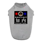 G-HERRINGの船舶安全航行 　知内　あらゆる生命たちへ感謝をささげます。 ドッグTシャツ