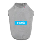 LitreMilk - リットル牛乳の牛乳寒天 (Milk Agar) ドッグTシャツ