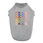 幸うさ.comのゆるい冠位十二階（うさぎ） ドッグTシャツ