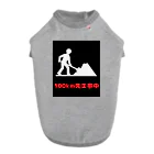 e-shop_collectのこの先工事中案内 Dog T-shirt