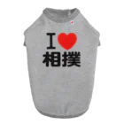 I LOVE SHOPのi love 相撲 ドッグTシャツ