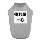 taiyounohiprojectの便利屋　一心 ドッグTシャツ