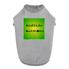 Maruchannの地方の言葉 ドッグTシャツ