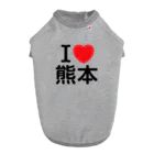 4A-Studio（よんえーすたじお）のI LOVE 熊本（日本語） ドッグTシャツ