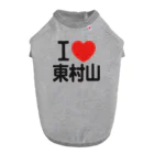 I LOVE SHOPのI LOVE 東村山 Dog T-shirt