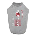 屋台けいじ商店のYATAIKEIJI GOSHUIN STANP ドッグTシャツ