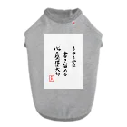 うさぎの店（星野希望）の『もやもやは書き留める心の整理は大切』 ドッグTシャツ