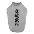 着る文字屋の炭酸飲料 Dog T-shirt