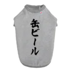 着る文字屋の缶ビール ドッグTシャツ