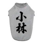 着る文字屋の小林 Dog T-shirt