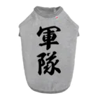 着る文字屋の軍隊 ドッグTシャツ