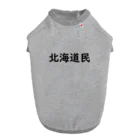 SIMPLE-TShirt-Shopの北海道民 ドッグTシャツ