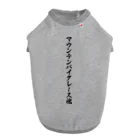 着る文字屋のマウンテンバイクレース魂 ドッグTシャツ