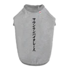 着る文字屋のマウンテンバイクレース Dog T-shirt