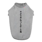 着る文字屋のアメリカンフットボール魂 ドッグTシャツ