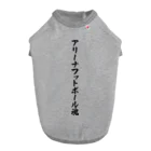 着る文字屋のアリーナフットボール魂 ドッグTシャツ