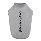 着る文字屋のバスケットボール魂 Dog T-shirt