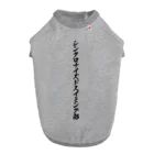 着る文字屋のシンクロナイズドスイミング部 ドッグTシャツ