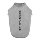 着る文字屋の男子バスケットボール部 ドッグTシャツ