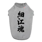 着る文字屋の細江魂 （地元魂） ドッグTシャツ