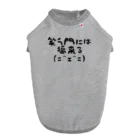 ことば遊びの笑門福来猫 ドッグTシャツ