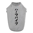 着る文字屋のハーフパイプ ドッグTシャツ