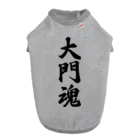 着る文字屋の大門魂 （地元魂） Dog T-shirt