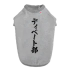 着る文字屋のディベート部 ドッグTシャツ