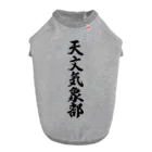 着る文字屋の天文気象部 ドッグTシャツ