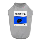 Simizimi_sizimiのしみじみしじみの時は満ち潮 ドッグTシャツ