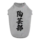 着る文字屋の陶芸部 ドッグTシャツ