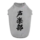 着る文字屋の声楽部 ドッグTシャツ