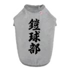 着る文字屋の鎧球部（アメリカンフットボール部） Dog T-shirt