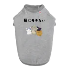 アトリエかのの猫にモテたい Dog T-shirt