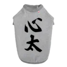 着る文字屋の心太（ところてん） ドッグTシャツ