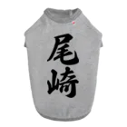 着る文字屋の尾崎 Dog T-shirt