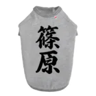 着る文字屋の篠原 ドッグTシャツ