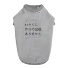 酔いどれの集いの昨日の記憶ありません Dog T-shirt