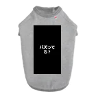 kaina00のバズってる？ ドッグTシャツ